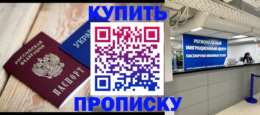 временная прописка в Ухте