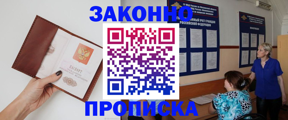 прописка от собственника в Ухте